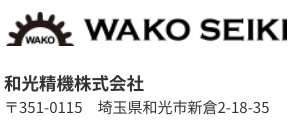 wako seiki logo