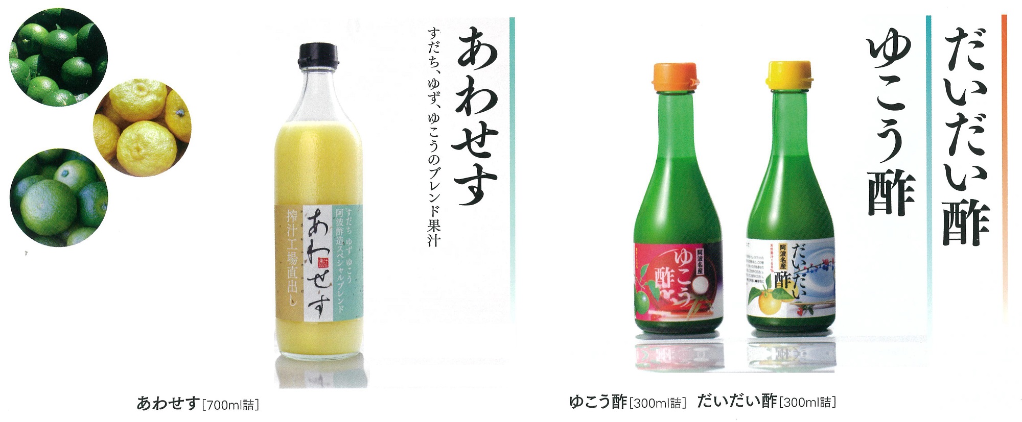 1404 02 徳島県産すだち・ゆず・ゆこう・だいだい１００％果汁の製造販売